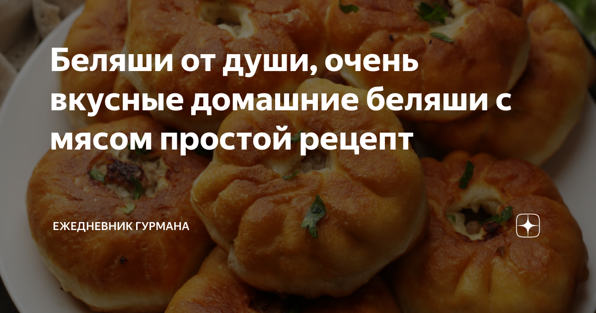 Школьные беляши, пошаговый рецепт с фотографиями – Русская кухня: Выпечка и десерты. «Еда»