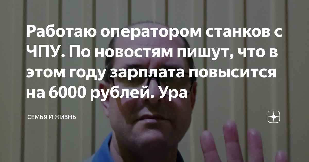 Работаю оператором станков с ЧПУ. По новостям пишут, что в этом году ...