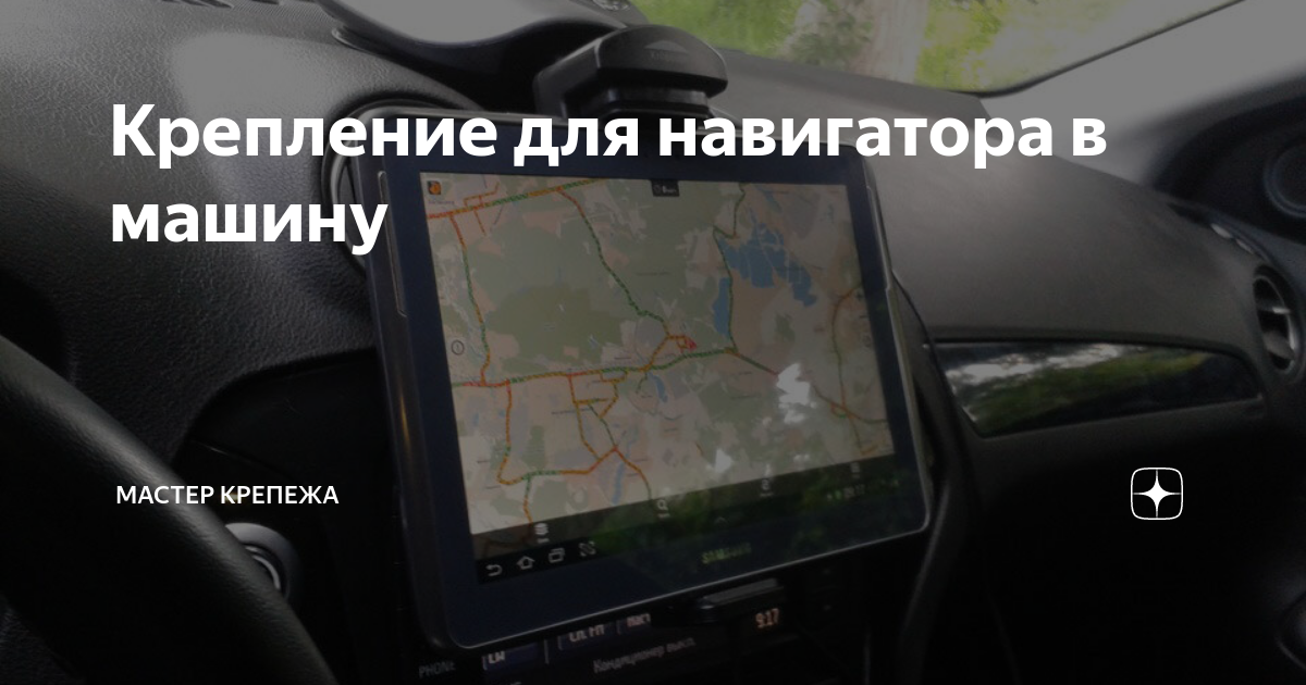 Куда спрятать gps маяк-закладку в машине - возможности дополнительного оборудования StarLine