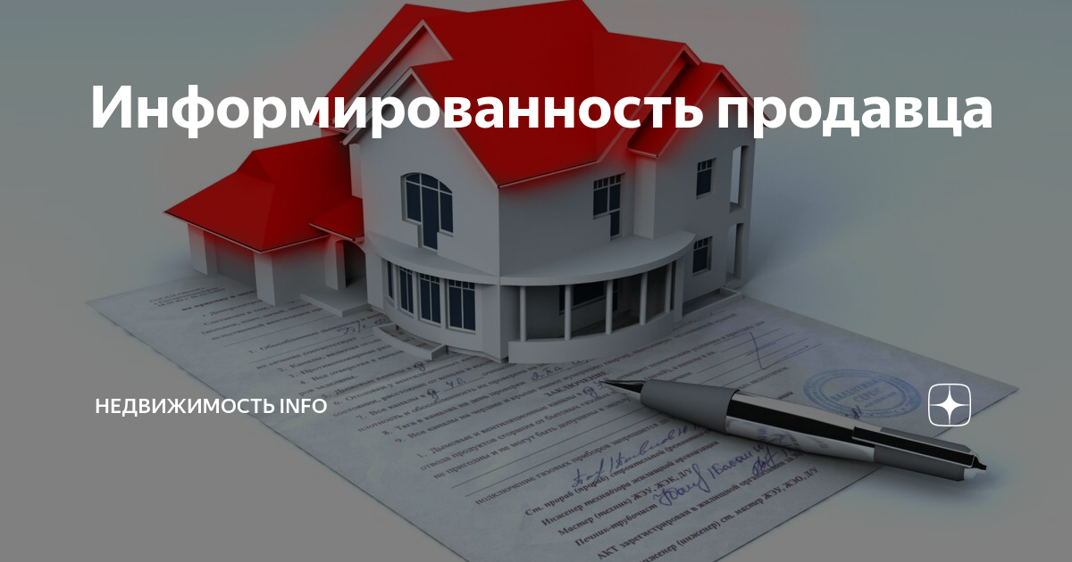 Инфо недвижимость