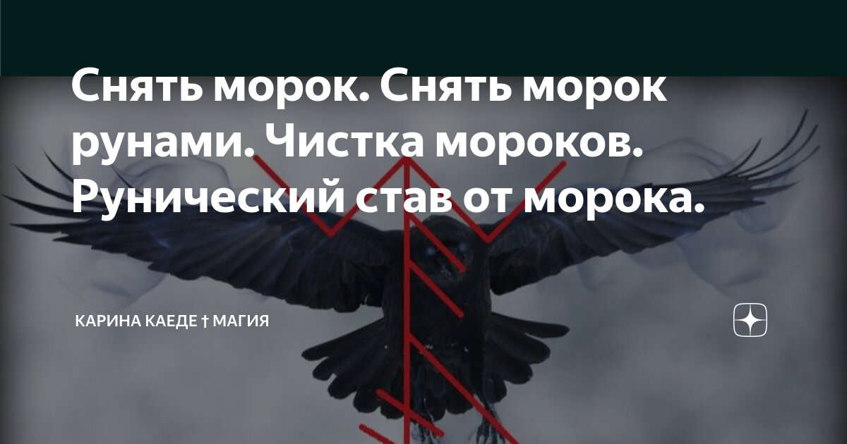 Как самостоятельно снять мороки