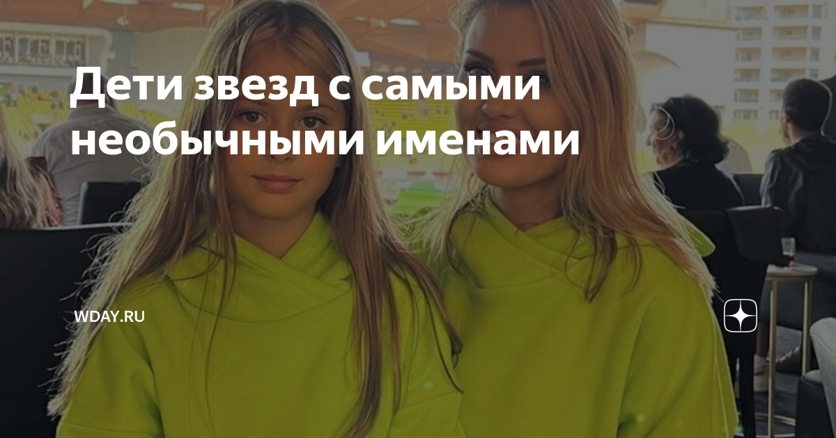дети звезд