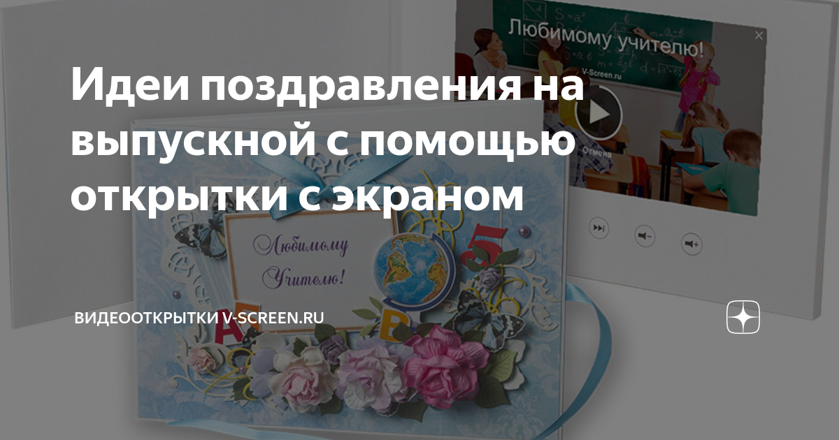 Пожелания, напутствия выпускникам от учителей и родителей | ГдеРадость