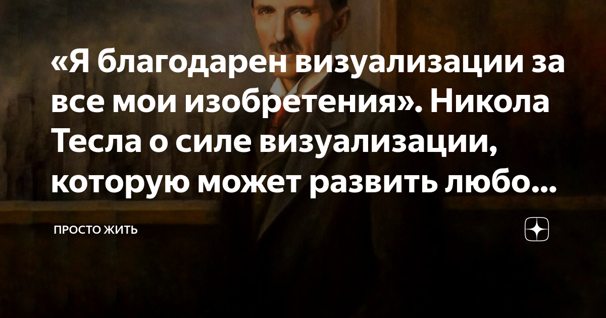 Никола тесла мои изобретения
