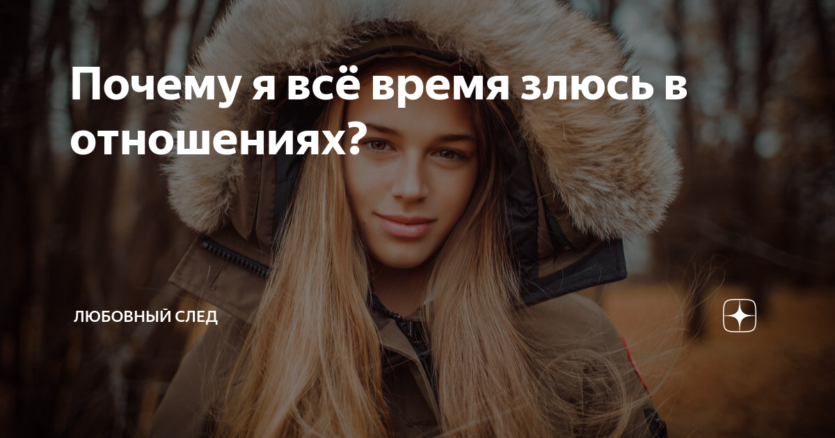 почему я злюсь на психолога