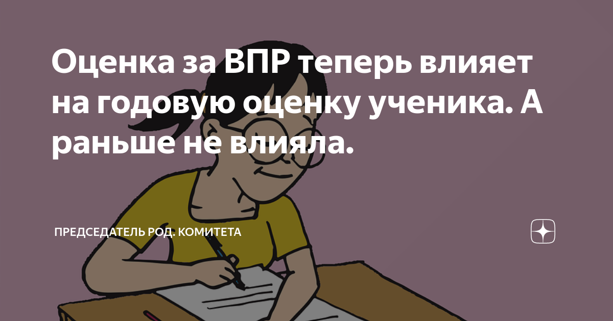 Переписывается ли впр. Переписывается ли впр