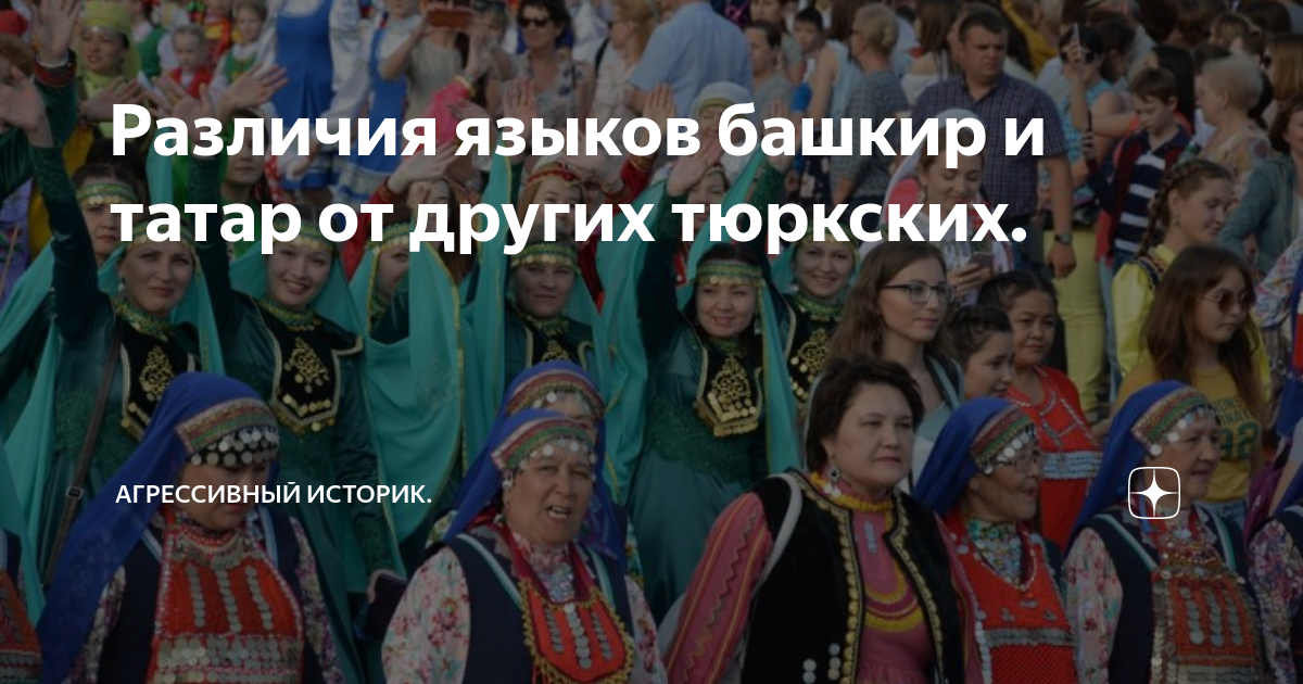 татарский и турецкий язык