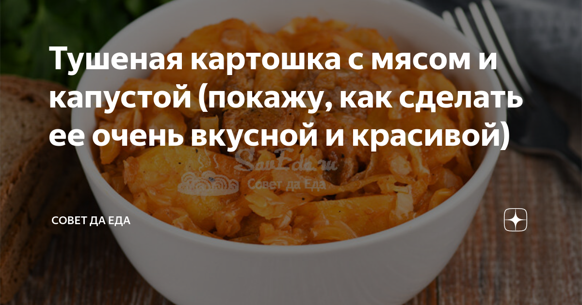 картошка с квашеной капустой и мясом