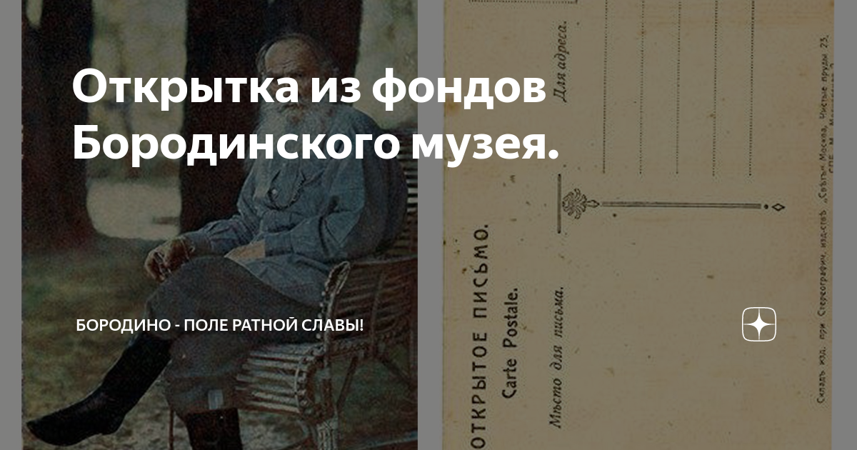 дореволюционная открытка * Бородино * вдова Тучкова ищет тело мужа