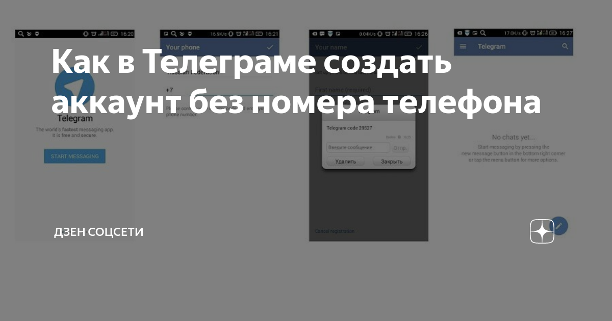 как войти в аккаунт в телеграмме без номера телефона