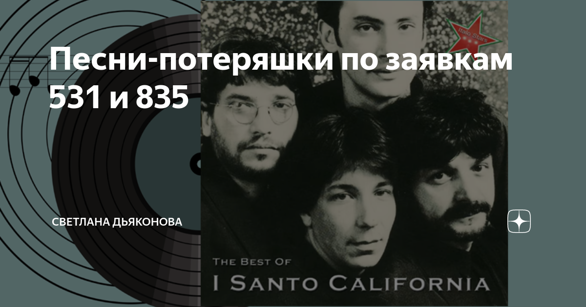 Песня потеряшка. Песня потеряшка