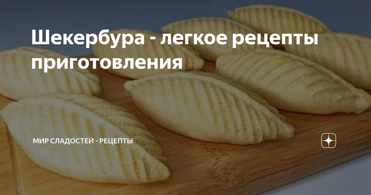 Невероятно вкусная Азербайджанская Шекербура