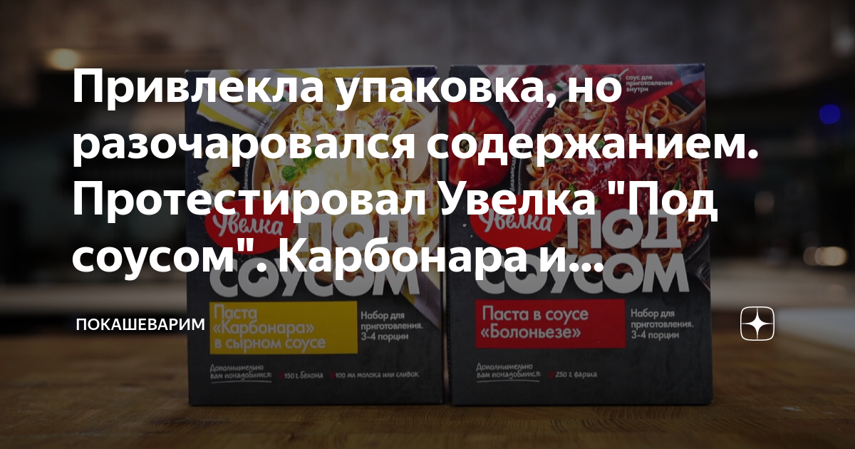Привлекла упаковка, но разочаровался содержанием. Протестировал Увелка ...