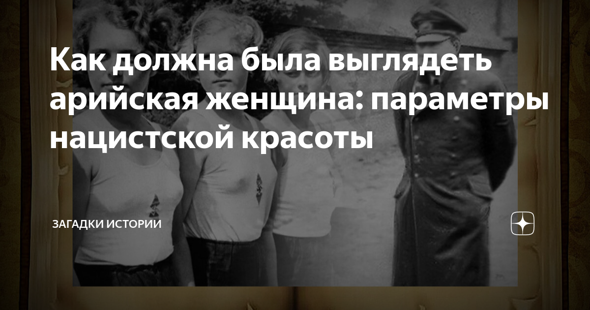 Арийская внешность фото женщины