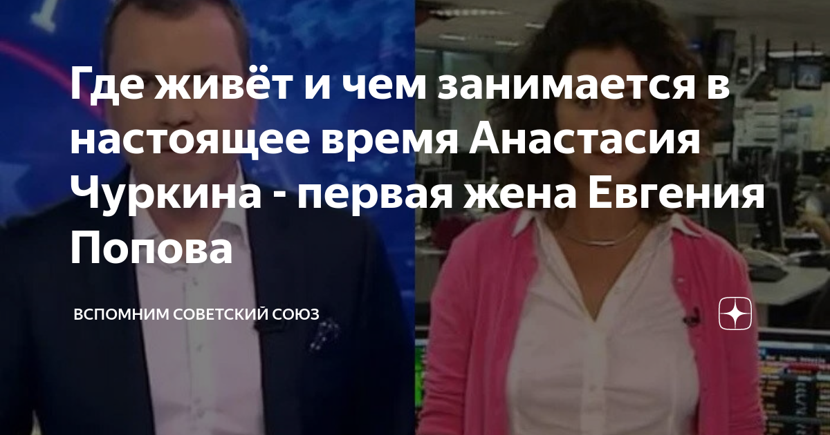 Где живёт и чем занимается в настоящее время Анастасия Чуркина - первая ...