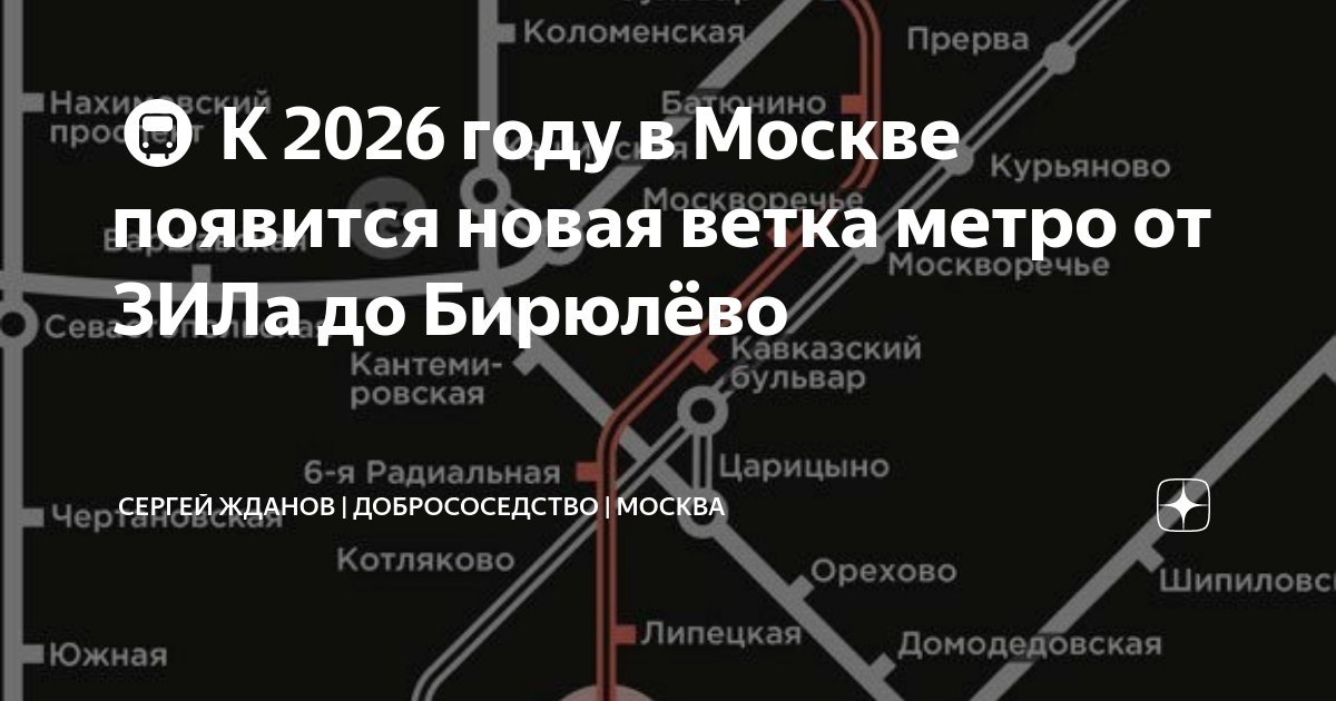 Новая ветка метро бирюлево схема