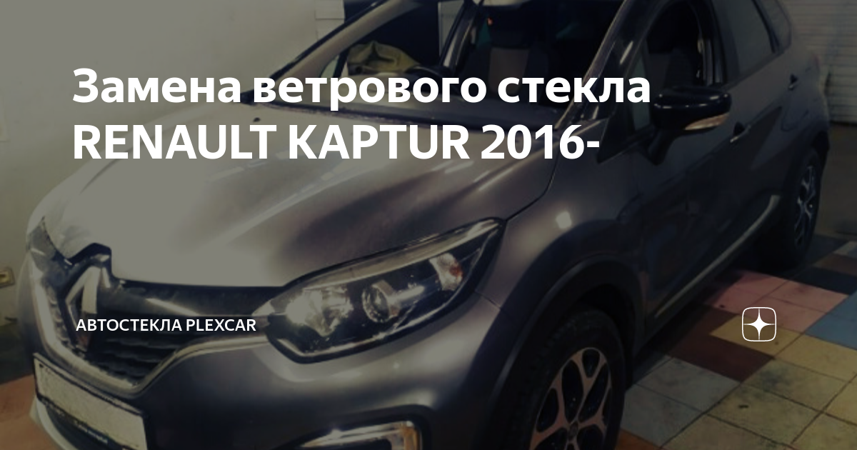 Дефлекторы лобового стекла - Renault Kaptur (2016), 2 л, 2016 года тюнинг DRIVE2