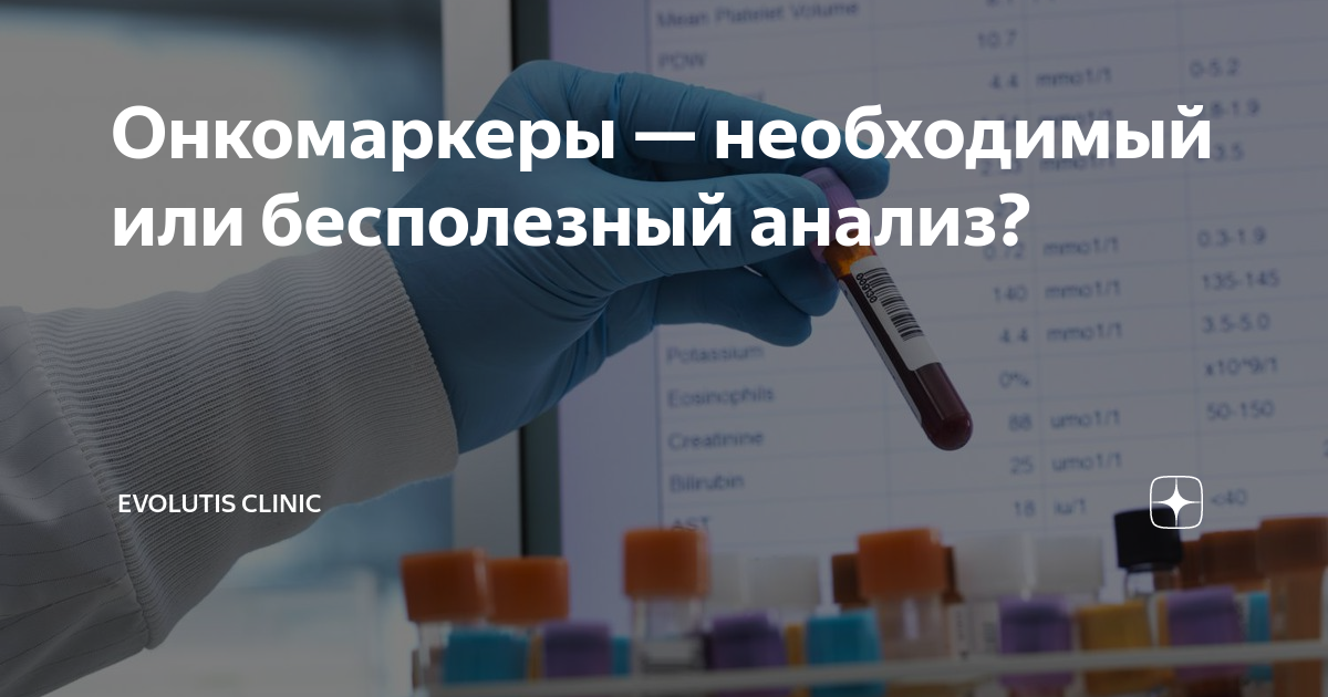 сколько стоит сдать анализы на онкомаркеры