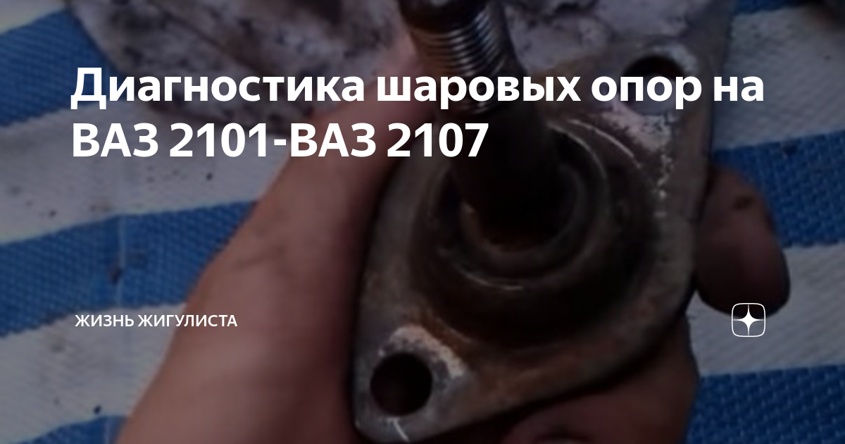 Поломка шаровой опоры последствия. Причины неисправности шаровой. Как проверить нижнюю шаровую опору мл 164.