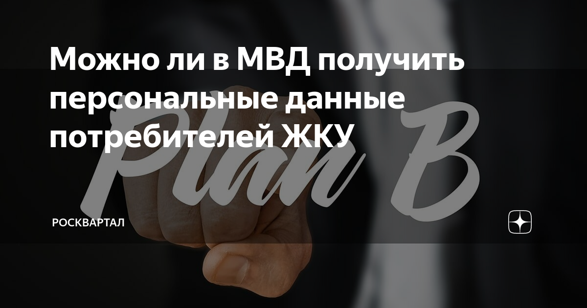Можно ли передавать персональные данные по почте