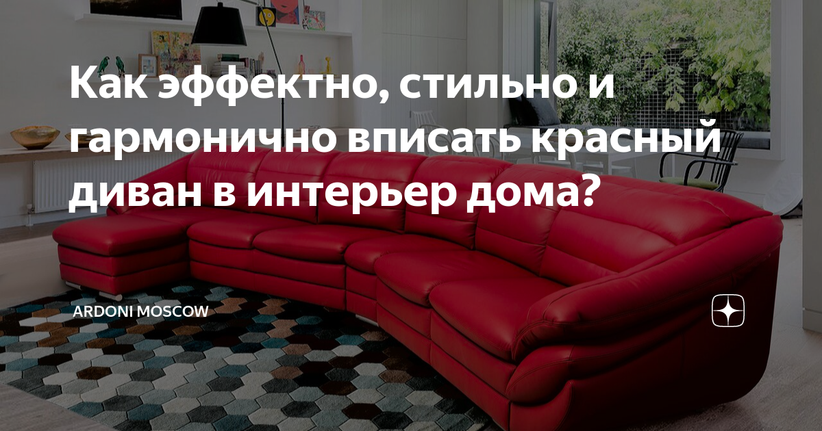 История одного дивана: как с помощью мебели улучшить интерьер