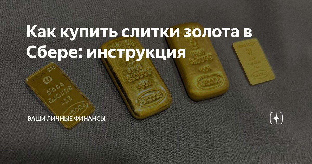сколько стоит золотой слиток в банке