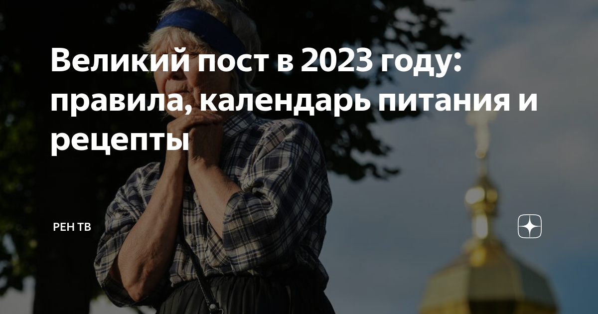сколько дней длится великий пост пасха