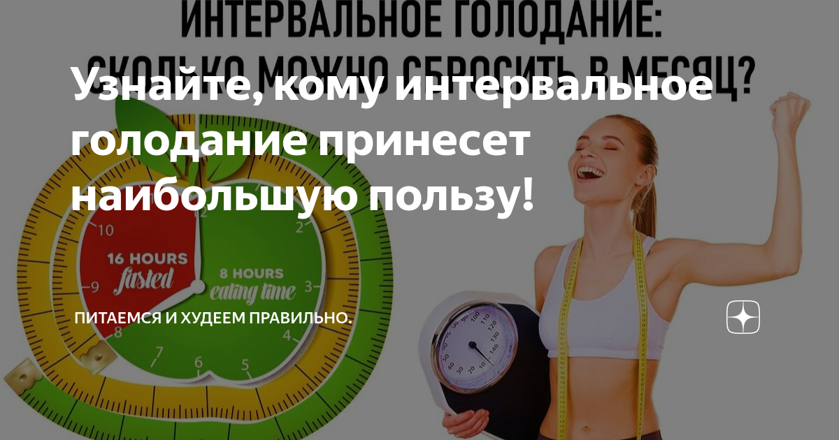 Интервальное голодание для женщины 45 лет