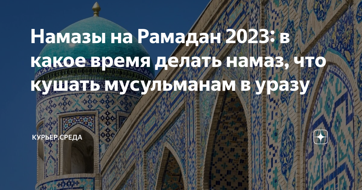 Рамадан 2023. С началом Священного месяца Рамадан. Священный месяц Рамадан 2023. Рамадан 2023 конец Москве.