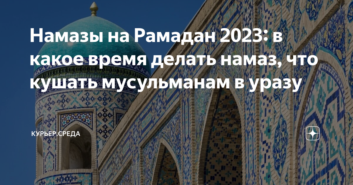 Пост у мусульман в 2023 декабрь