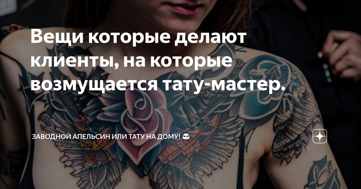 Татуировки “Для себя”
