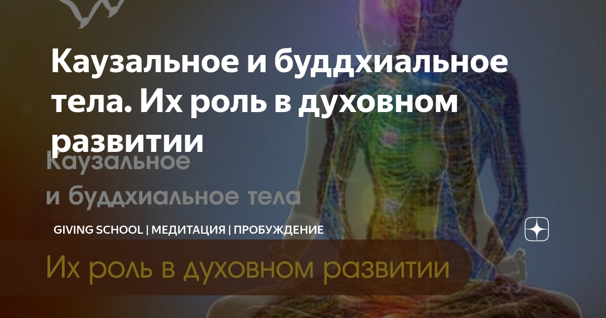 Буддхиальный план что это