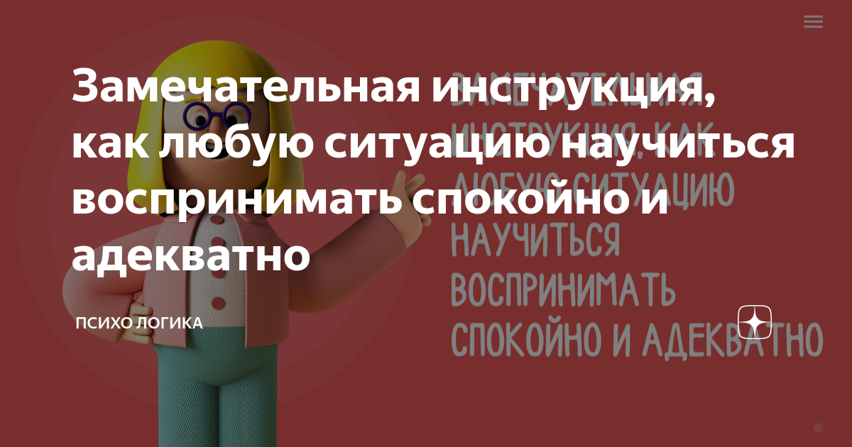 Психо логика. Психо логика