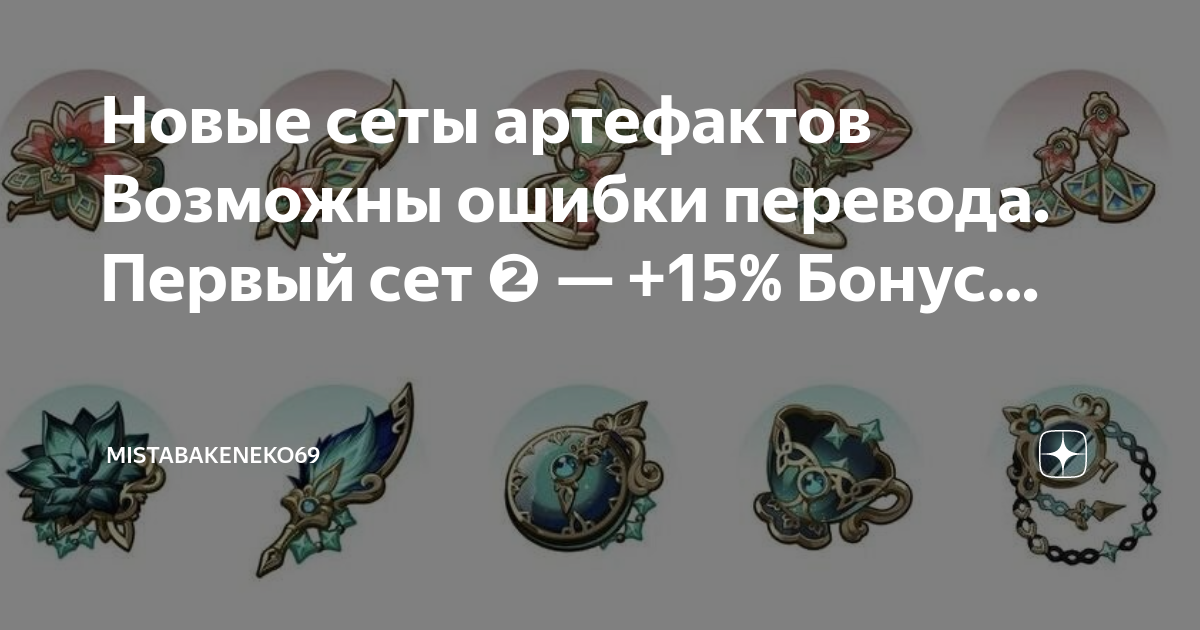 Сеты артефактов Сеты артефактов