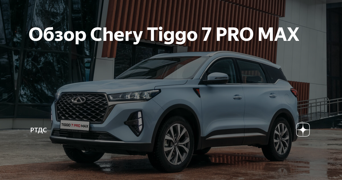 7 про макс комплектация элит. Tiggo 7 Pro Max. Chery Tiggo 7 Pro Max. Tiggo 7 Pro Max серый. Chery Tiggo 7 Pro Max AWD.