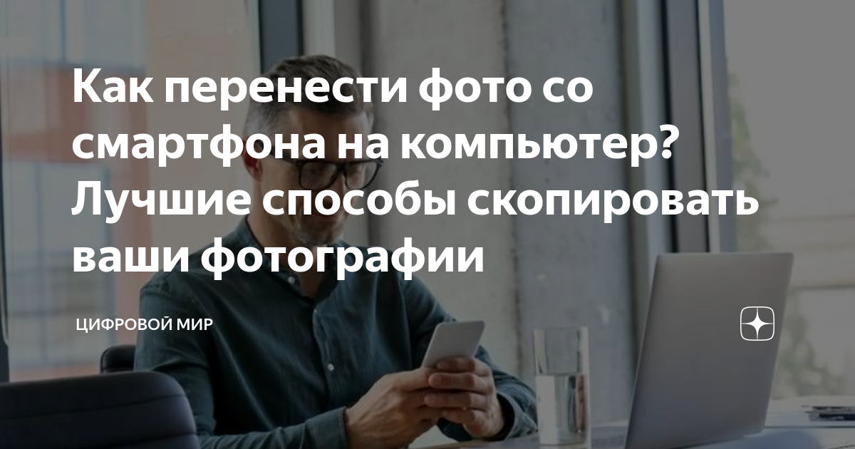 Как перенести фотографии с компьютера на iPhone