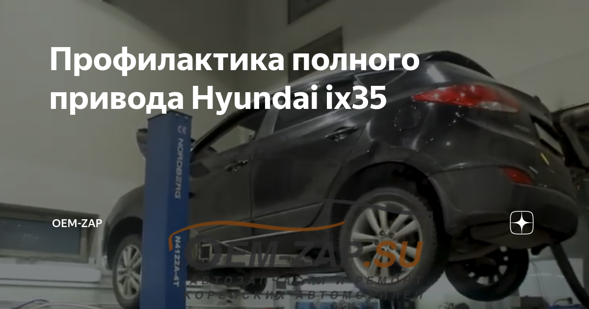 Профилактика полного привода hyundai