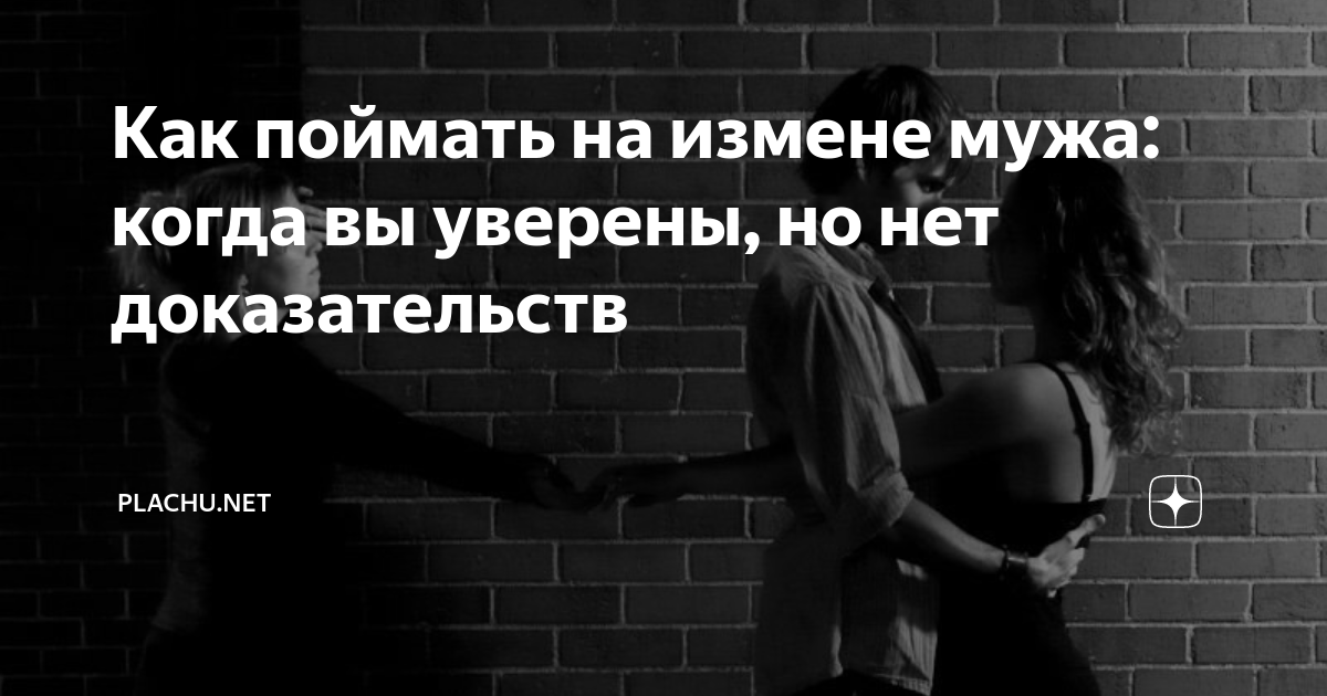 Обманула жена изменой