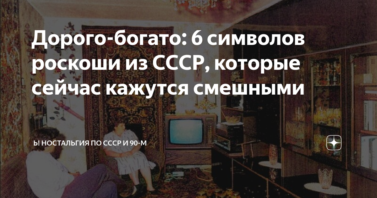 попал в прошлое и в шоке от советских цен название