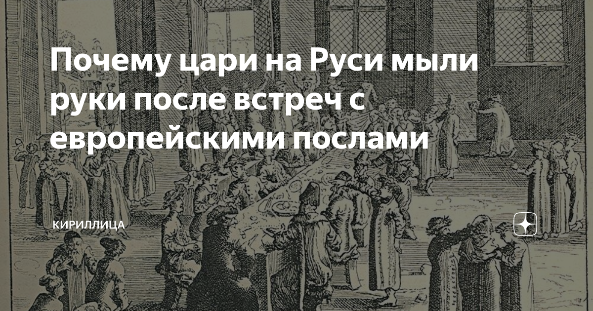 Почему царскую