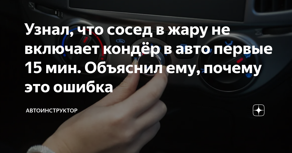 что делать в жару если нет кондиционера в машине