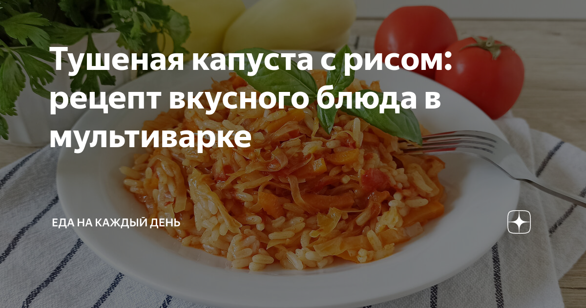 Тушеная капуста с рисом