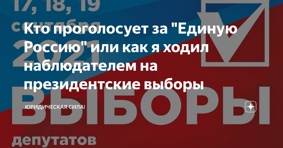 За кого голосовать форум