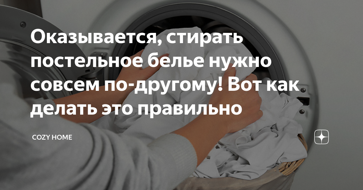 Оказывается, стирать постельное белье нужно совсем по-другому! Вот как ...