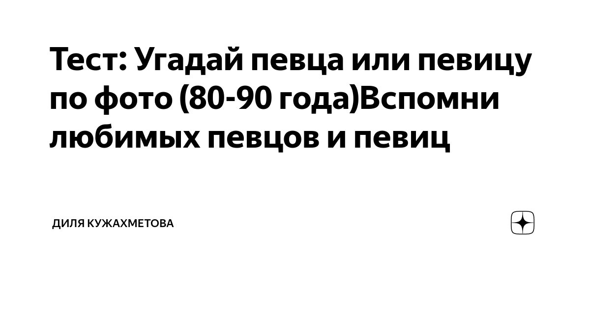 УГАДАЙ ПЕВЦА ПО УЛЫБКЕ ЗА 10 СЕКУНД/MORGENSHTERN, ТИМАТИ, ЕГОР КРИД, GUF, SLAVA 