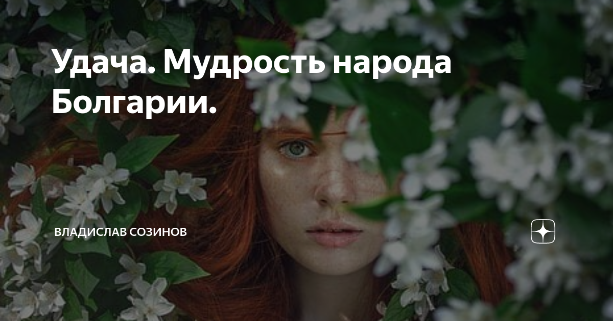 Пожелания успеха в бизнесе. Цитаты про везение. Удачи в бизнесе пожелания. Цитаты про удачу и везение. Мудрая притча, которая научит уверенности в себе.