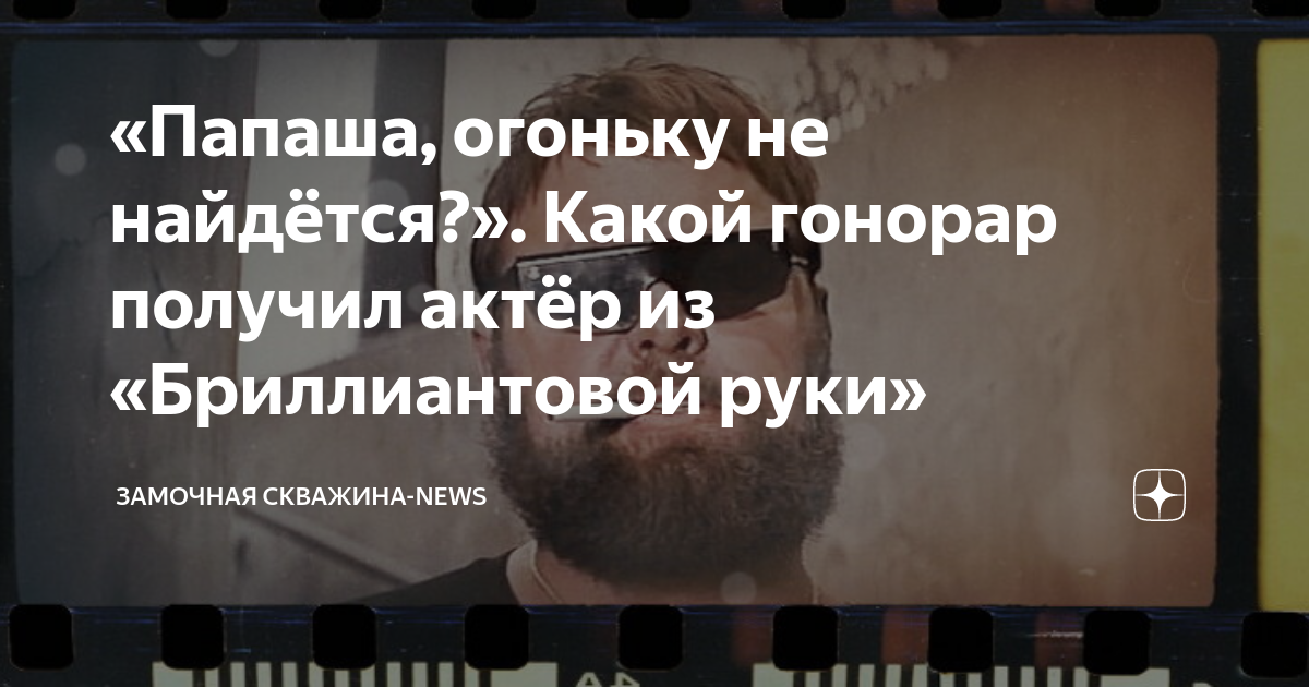 какой гонорар получил. папаша огоньку не найдется фото. авторские отчисления. гонорар. гонорар русских писателей.
