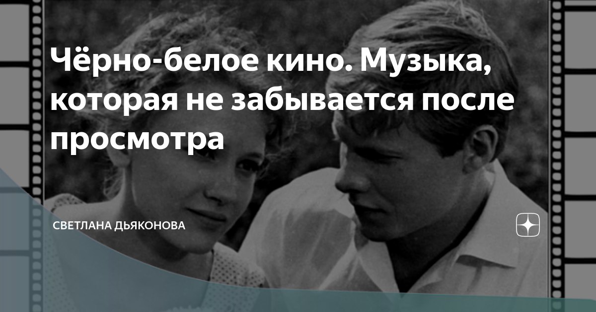 Музыка из черно белых фильмов