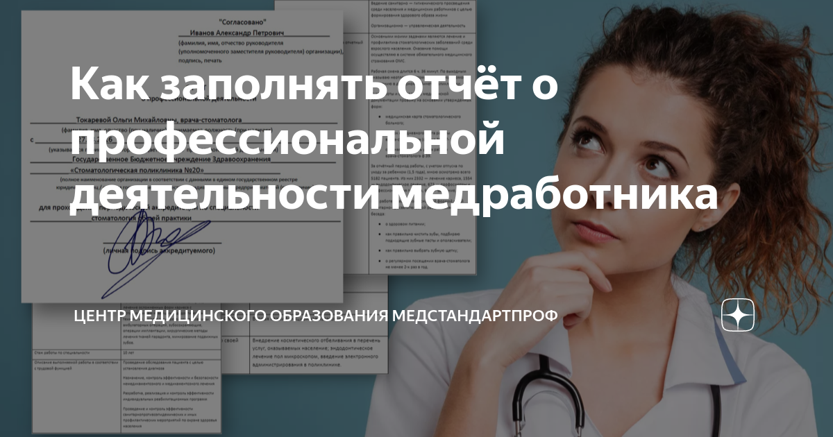 Портфолио медицинского работника образец. Отчет о профессиональной деятельности медсестры для аккредитации. Отчет работы медсестры на категорию. Отчет о профессиональной деятельности. Образец отчета о профессиональной деятельности.