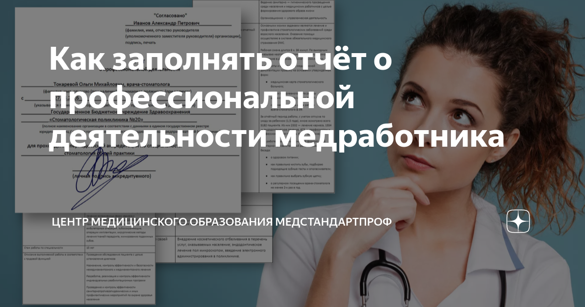 Отчет о профессиональной деятельности акушерки женской консультации для аккредитации образец